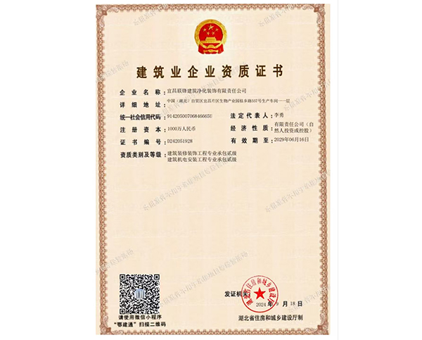 建筑業(yè)企業(yè)資質(zhì)證書(shū)